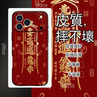 聚福迎吉運iPhone18promax手機殼i17Pro防摔蘋果17 16 15 14 13 12皮質i17plus殼