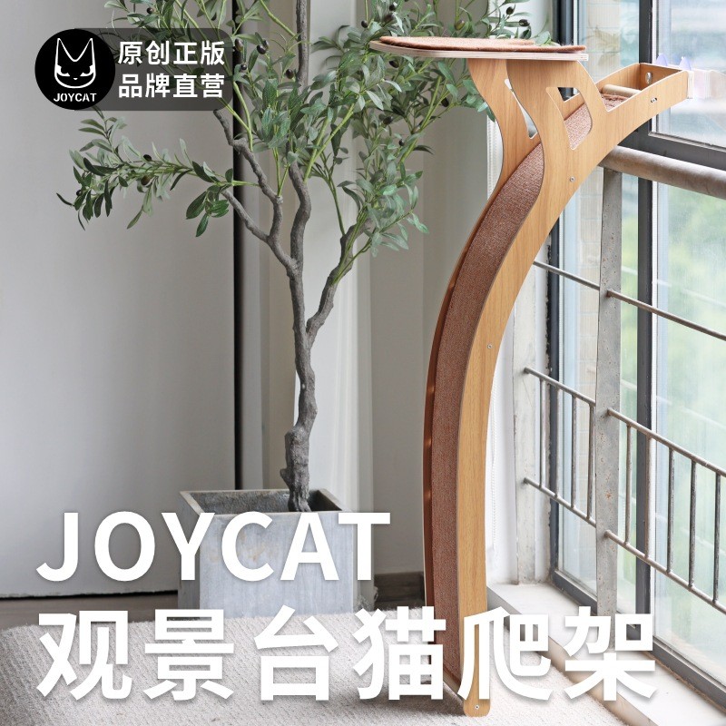 JoyCa景觀貓跳台 貓爬架 吸盤貓爬架 貓跳台 貓咪吊床 免打孔貓爬架 吸盤貓吊床 貓抓柱