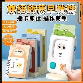 破盤價🌟台灣出貨🚀掌上早敎機 益智學習機 英語卡片機 早敎插卡學習機 中英雙語識字 進階款雙語啟懞 兒童智能故事機
