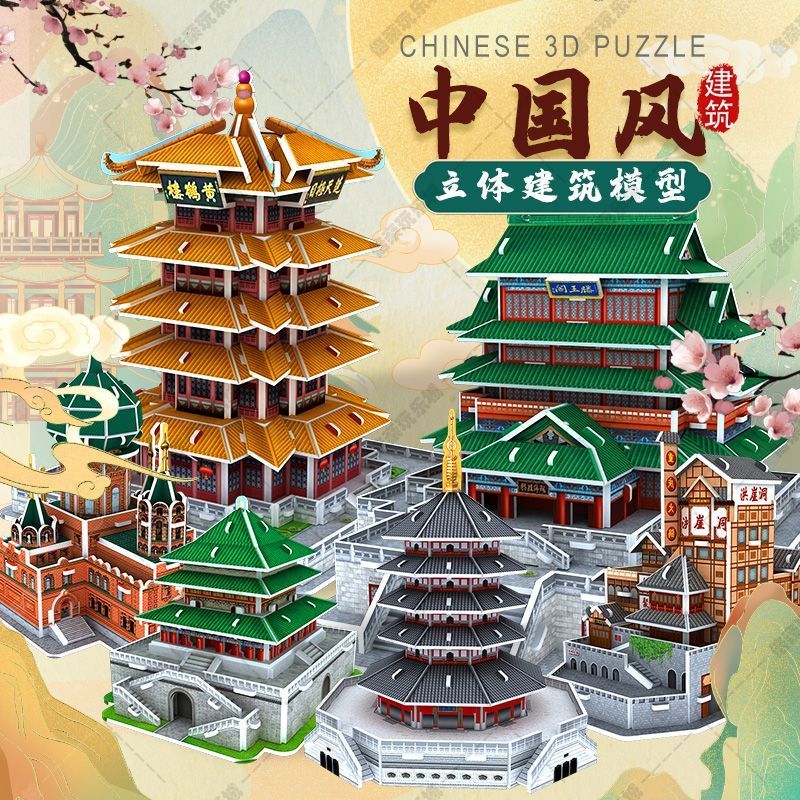 建筑模型滕王閣黃鶴樓3d立體手工拼圖玩具著名四大名樓紫涵優選店
