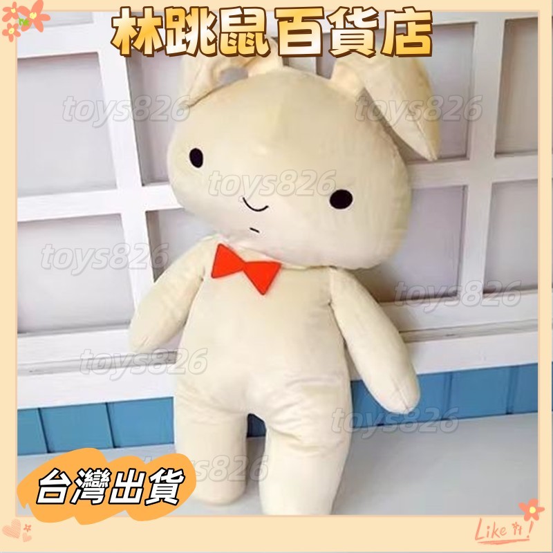 ❤台灣出貨❤大隻娃娃 日本玩偶 同款妮妮的捱揍兔子出氣毛絨公仔 抱枕娃娃 小新動漫周邊玩偶❤