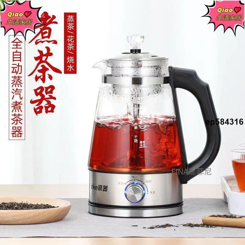 🌸台灣出貨🌸熱賣110V全自動家用煮茶器 蒸汽噴淋煮黑茶壺 1000ML玻璃電茶壺 咖啡壺 電熱水杯 保溫杯