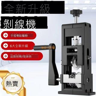 🔥臺灣出貨🔥剝線機剝皮電動廢銅電線小型電纜手搖廢舊去皮剝皮機手動神器