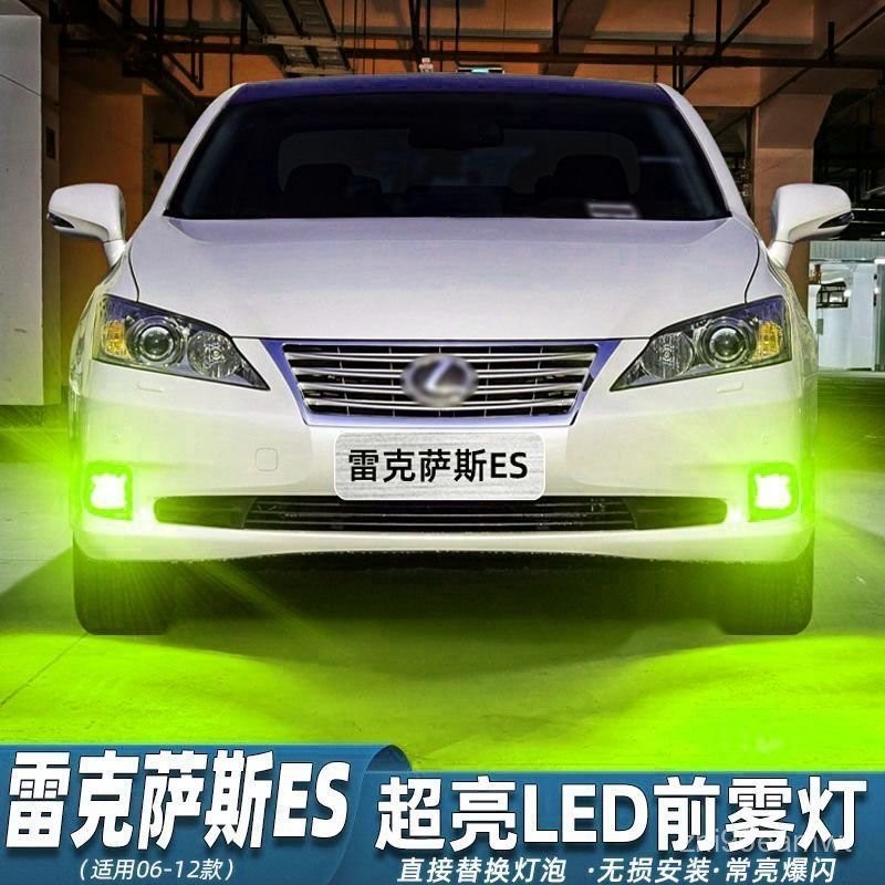 適用雷克薩斯ES霧燈 06-12款LED黃金光燈泡 老款淩誌es350改裝 改裝車燈 LED大燈 霧燈 LED頭燈