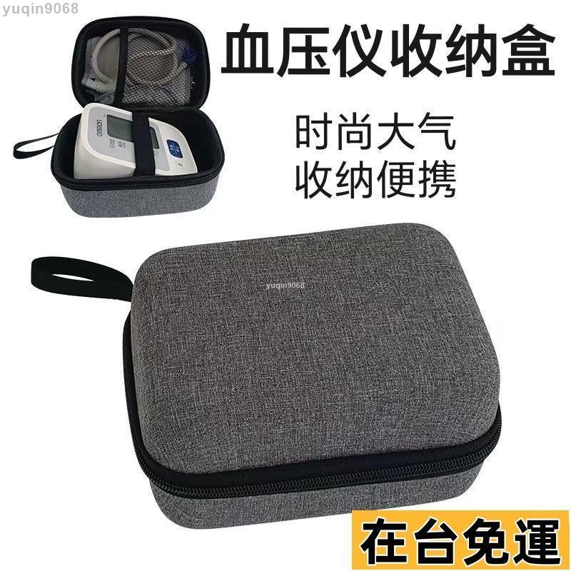 🌱台灣出庫🌱 通用聯想歐姆龍收納包儀收納盒電子計測量儀手提保護包 血壓儀收納盒 電子血壓計測量儀手提保護包 收納盒