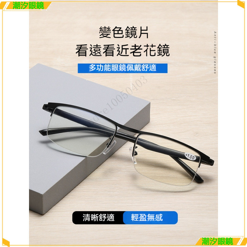 👓老花眼鏡👓商務半框變色老花眼鏡 看遠看近老花眼鏡 時尚撇帥老花眼鏡 高清老視鏡 閱讀鏡 老花眼鏡 老花鏡 眼鏡