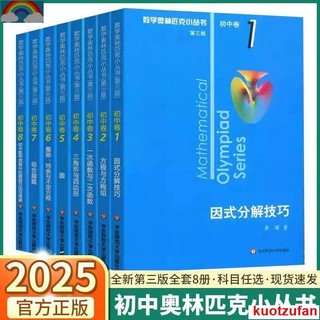 數學奧林匹克小叢書小藍本- FindPrice 價格網2026年5月精選購物推薦