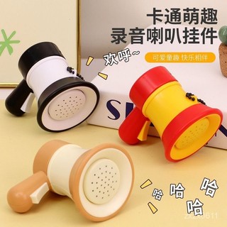 小喇叭迷你玩具揚聲器鑰匙扣大聲公錄音器搞怪音樂整蠱幼兒園玩具 兒童玩具
