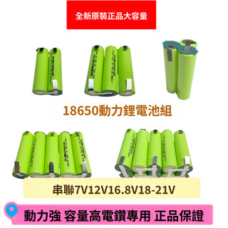 牧田松下動力18650B電池組7.4V 12V 21v大容量3500毫安鋰電池電動工具電鑽電闆串聯 QB5T