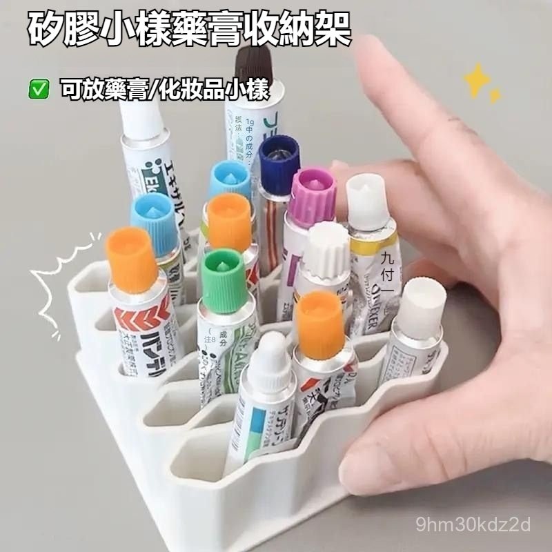 ⚡現貨速發⚡ 硅膠藥膏收納架 藥膏收納盒 小藥盒 管狀藥膏收納架 波浪藥膏收納架 眉筆置物架 多功能置物架 藥膏站立置物