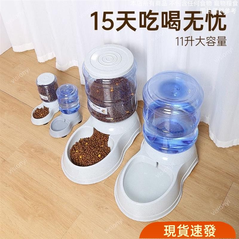 台灣出貨⚡大容量 寵物自動餵食器 寵物自動飲水機 大型犬狗狗貓咪喝水器 立式飲水器 寵物飼料機 定時餵食 XS7