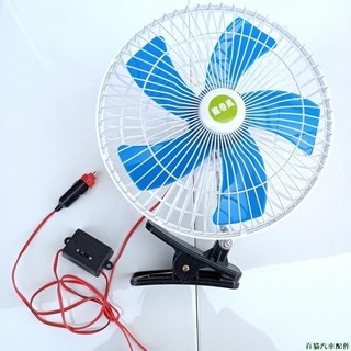 關注特惠🐋大貨車車用風扇24v強力車用製冷大功率搖頭12v24伏汽車車內電風扇