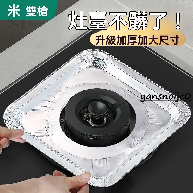 台灣出貨 燃氣竈錫紙防油墊煤氣竈防油貼紙竈臺錫紙保護墊圈鋁箔爐竈墊 瓦斯爐灶墊 防油汙 清潔墊 防油墊 瓦斯台
