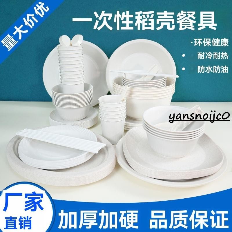 台灣出貨 一次性高檔稻殼餐具 環保餐具 紙餐具 免洗餐盒 便當盒 野餐盤 加厚加大碗筷杯碟盤子戶外家用商用餐具四件套