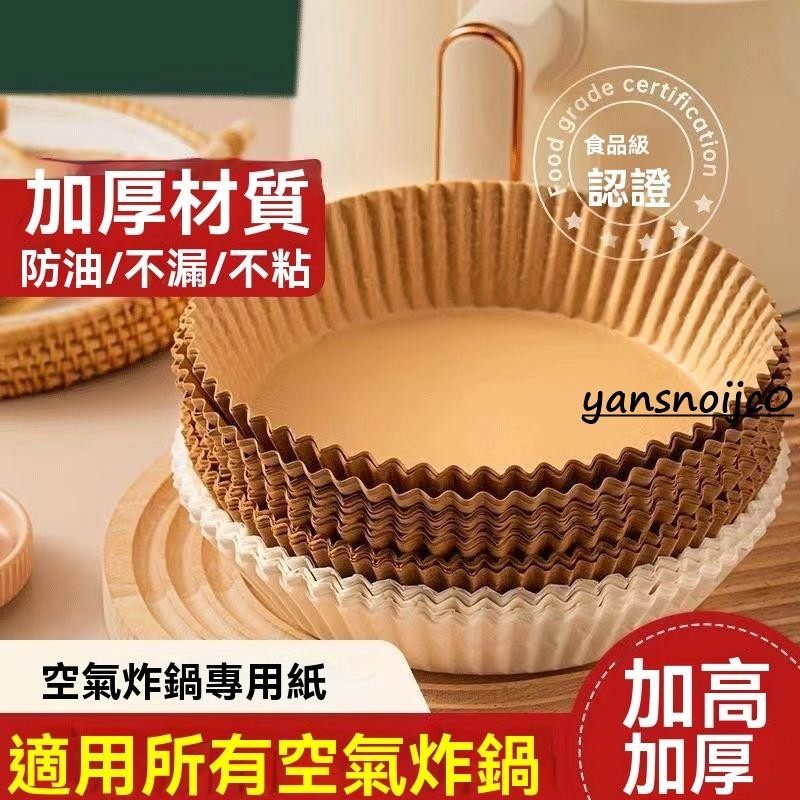 台灣出貨 空氣炸鍋 耐高溫 吸油紙墊 食物烤箱烘焙硅油紙燒烤圓形加厚高耐熱錫紙盤 氣炸鍋錫箔烤盤 鋁箔碗 鋁箔烤盤