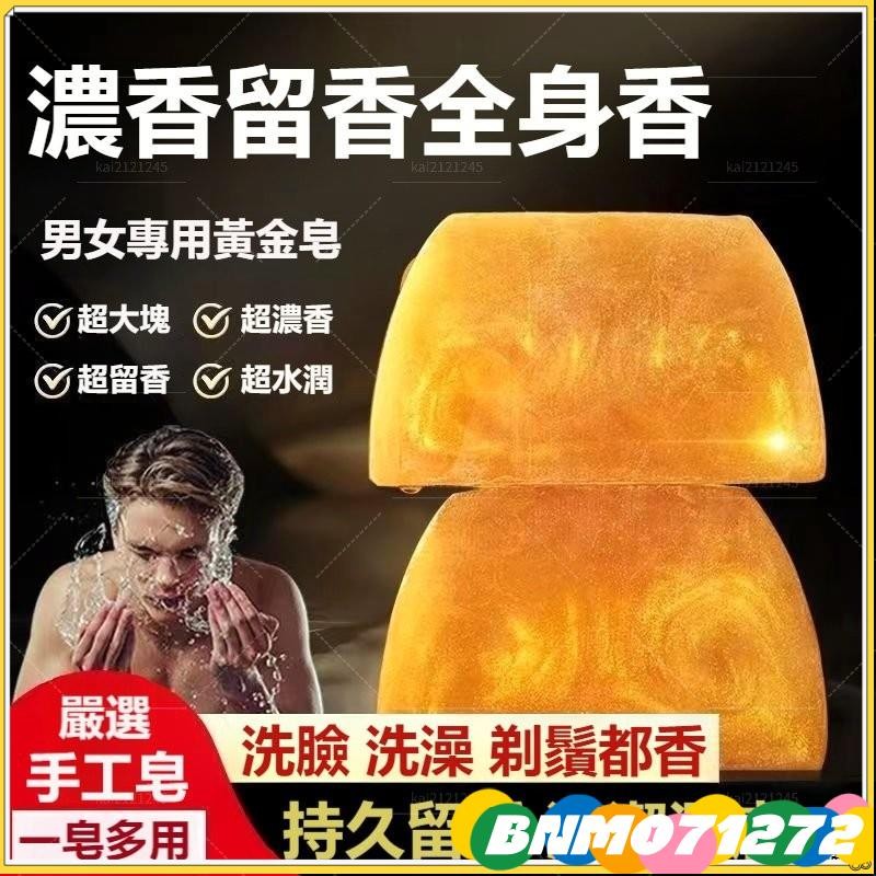 ⚡免運特賣⚡黃金皂正宗高級香皂香水皂亮膚保濕水潤持久手工皂傢用控油洗澡 24k黃金香皂 黃金香水手工皂dsaw