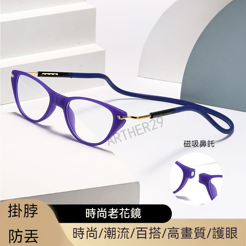 ⚡磁鐵掛脖老花眼鏡⚡歐美老花鏡 防丟老花鏡 時尚老花鏡 掛脖式老花鏡 便捷老花眼鏡 老花鏡 百搭老花鏡, 輕奢風 高級感