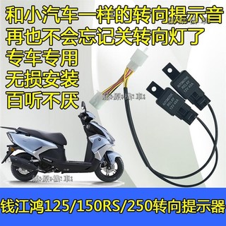【藤原機車】KYMCO ST250 X-TOWN 方向燈有聲版 方向燈蜂鳴器 LED繼電器 大聲 閃光器 繼電器 防水