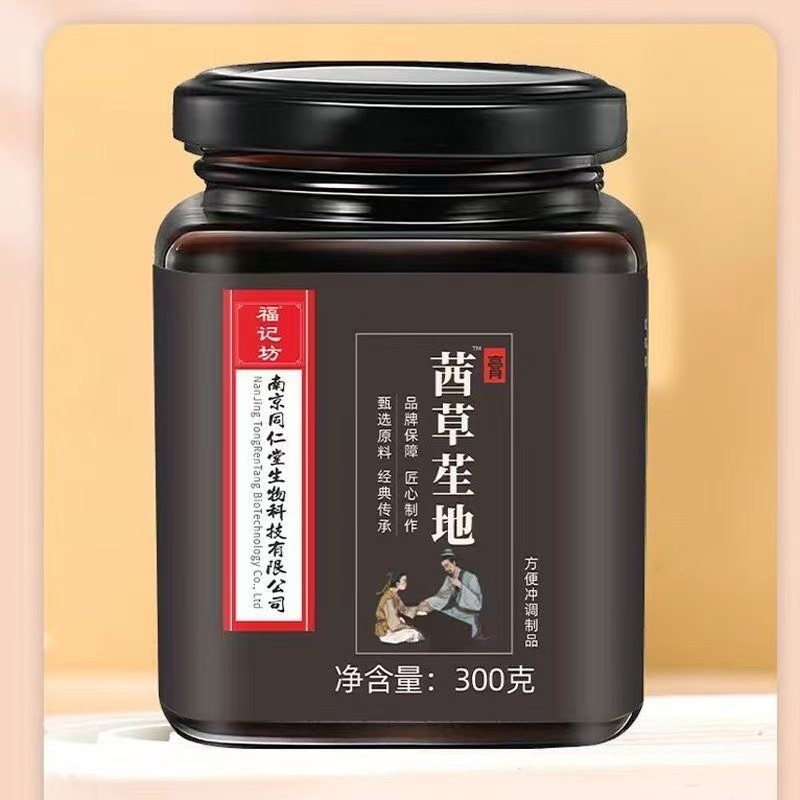 台北現貨 當天出貨 🏆 南京同仁堂 茜草生地膏300g罐裝 五黑膏 黑豆 黑芝麻 桑葚 山藥 果枸杞 純手工熬製 桑葚