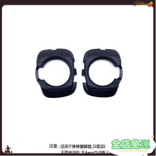 ✔限時特賣✔棒棒糖腳踏自行車SpeedPlay Zero空力版鎖片橡膠保護套腳踏保護墊dfer