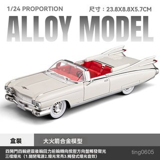 「未來優選」1：24凱迪拉克大火箭模擬閤金車模型敞篷超跑車擺件收藏車模 模型車 玩具車 跑車汽車模型 迴力車 男生禮物