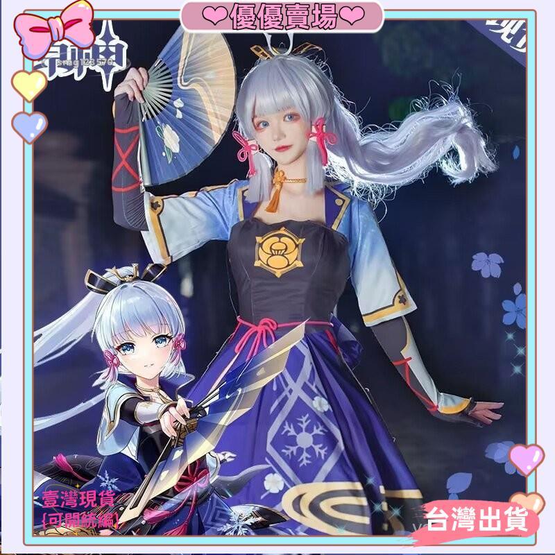 ❤️優優賣場😘原神服 神里綾華服 稻妻城大小姐服 動漫游戲服套裝 假扇子鞋 原神周邊 服裝😘