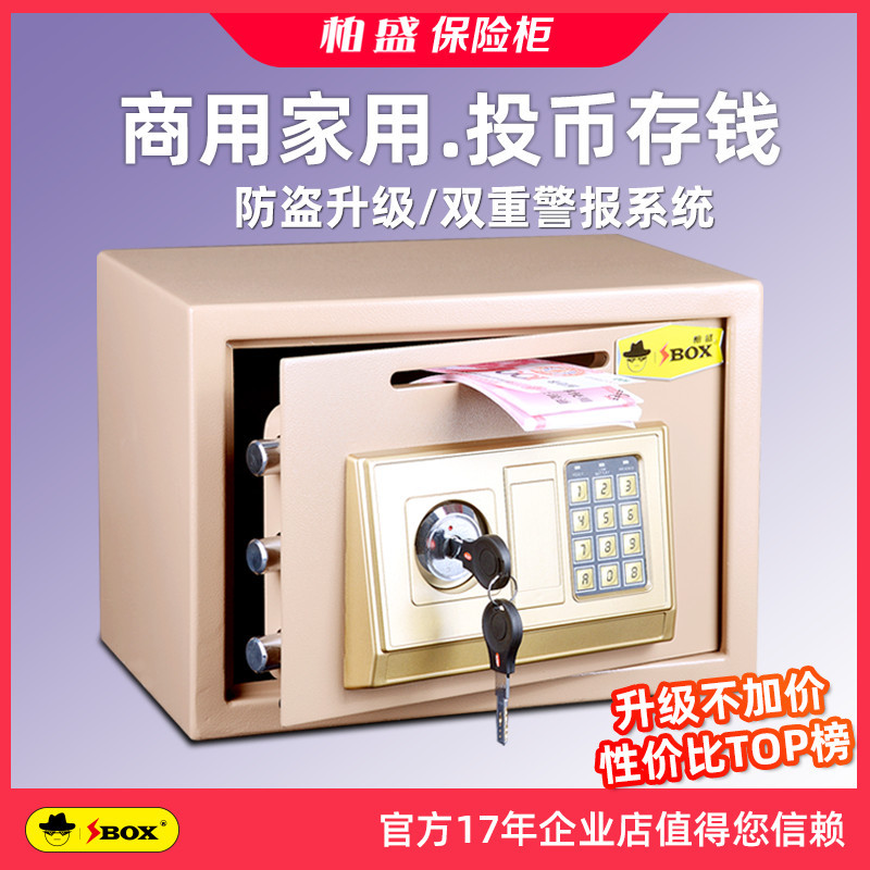 投幣式保險櫃2530CM酒店前臺辦公收銀傢用投錢存錢指紋保險箱小金庫 鑰匙保險箱全鋼小型保險箱