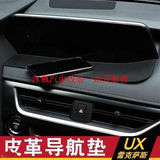 【臺灣出貨】19款新 雷克薩斯 Lexus ux 250h 200 改裝 手機 防滑墊 導航臺 防滑墊