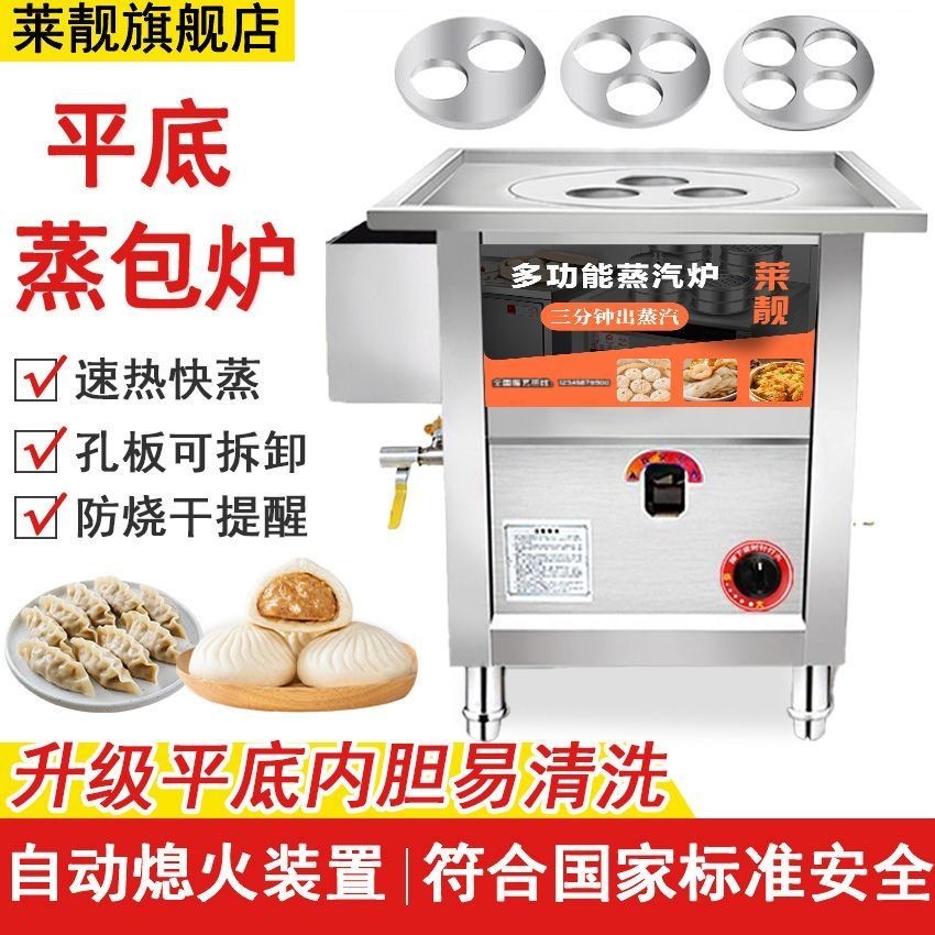 訂金*萊靚防干燒平底燃氣蒸包子機商用擺攤蒸鍋蒸腸粉機煤氣熄保蒸包爐10.25