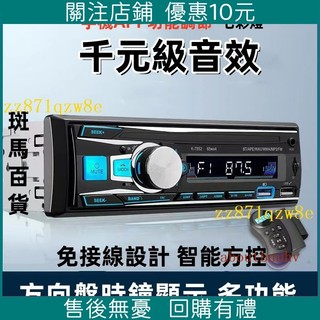 限時下殺 車載收音機通用12V24V音響主機MP3播放機插卡U盤貨車汽車CD機 高品質 高音質 環繞音效