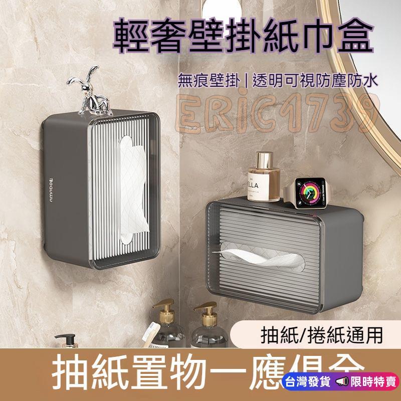 免運🔥壁掛式紙巾盒 紙巾盒 衛生間厠所打孔防水置物架 捲紙家用紙盒懸掛式 家用廁所抽紙盒 衛生紙洗臉置物架 紙巾收納盒