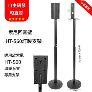 【免運】適用於索尼HT-S60音響支架 HT-S40R衛星落地支架 金屬環繞音響腳架東方居家生活館