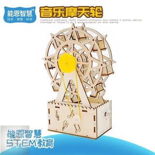 批發✨diy旋轉摩天輪音樂盒 木製發聲玩具材料包 兒童科技發明 手工科學實驗 STEAM教具 親子互動勞作手作