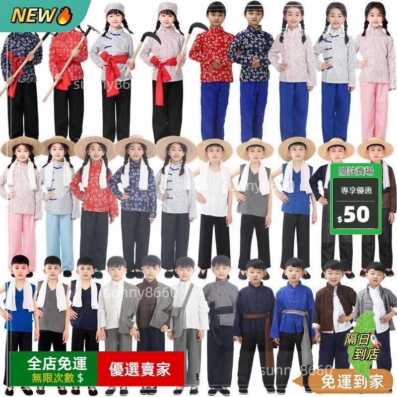 桃園出貨🚀人收藏兒童農民村姑衣服草帽阿寶村民百姓勞動放牛放羊娃懷舊演錶演服