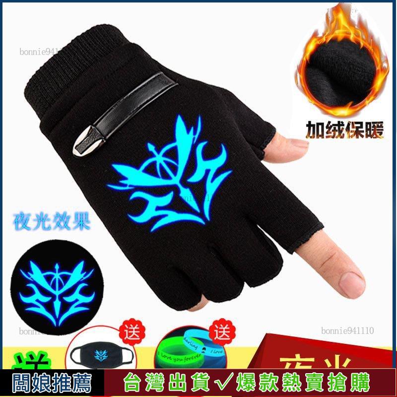 臺灣爆火🔥Fate/Zerod男女護手套鞦鼕季保暖動漫令咒夜光半截指學生露指加絨機車手套，腳踏車手套，摩托車手套in