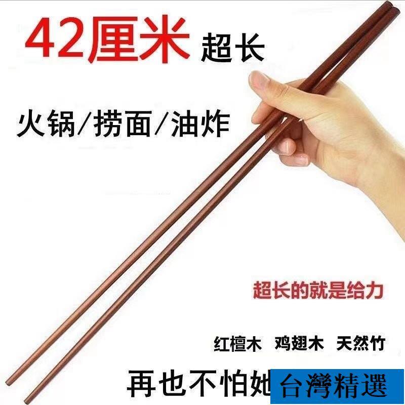開業大吉🛒加長筷子油炸耐高溫防燙紅檀木火鍋超長撈麵檀木廚房專用油鍋特長