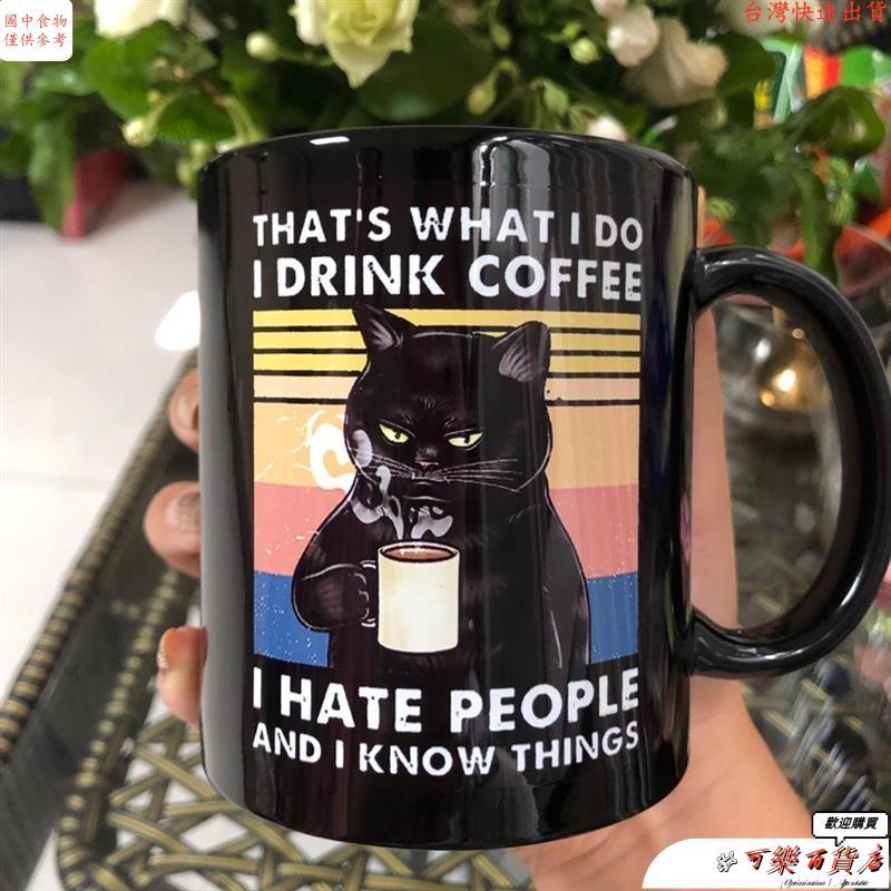 台灣出貨 復古可愛羅小黑貓咪陶瓷馬克杯黑色簡約小眾陶瓷杯子ins風家用