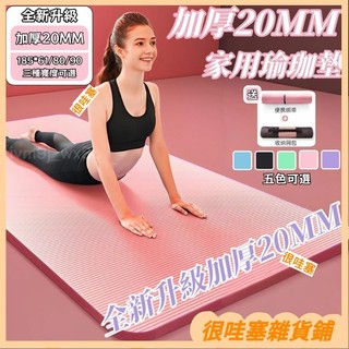好貨優選💖加厚20MM瑜伽墊瑜珈墊加厚瑜伽墊瑜珈跪墊健身墊瑜伽墊厚款運動墊厚瑜珈墊瑜珈墊加大瑜珈