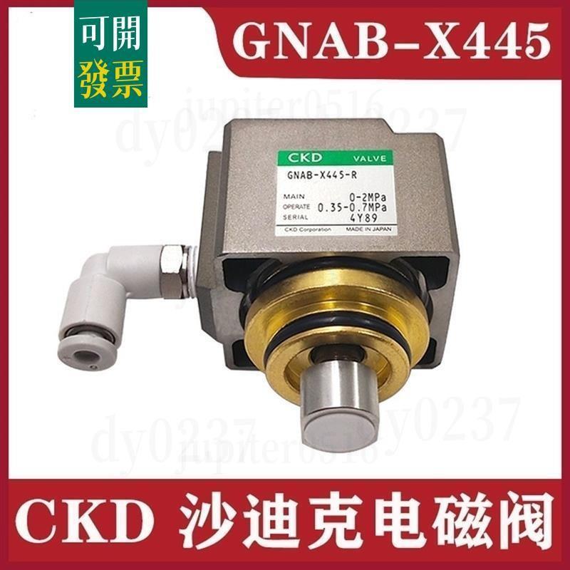 線切割慢走絲沙迪克電磁閥GNAB-X445氣動閥水箱高低氣壓閥CKD氣缸4