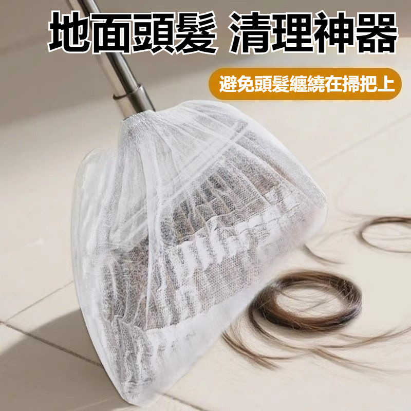 拋棄式掃把除塵套 無紡布掃把清潔罩 縫隙灰塵吸附打掃工具 地麵毛髮清潔罩 毛髮縫隙灰塵吸附 避免頭髮粘掃把