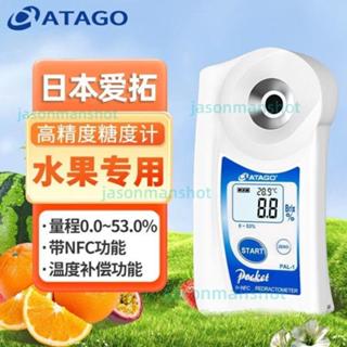 日本Atago愛拓糖度計PAL-1數顯測糖儀水果甜度檢測試儀糖分濃度計（運費請諮詢 不含運）