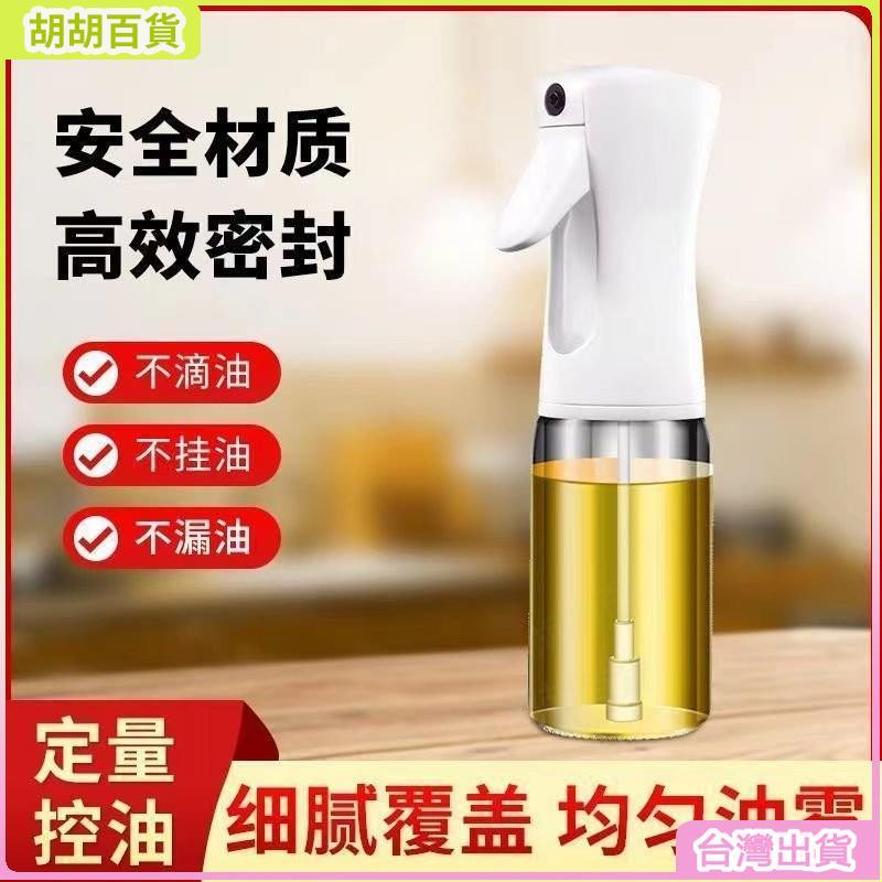 台灣熱銷✨氣壓噴油瓶 按壓噴油瓶 噴霧式油瓶 控油噴油瓶 氣炸鍋 噴油瓶 調味油瓶 噴油罐 油瓶 9MU