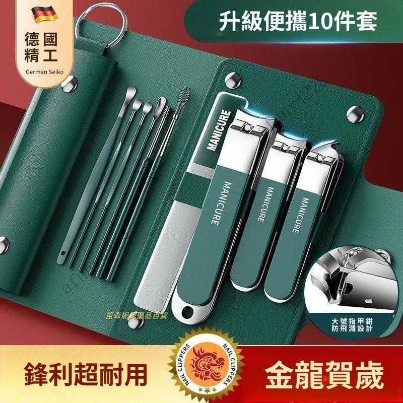 德係精工指甲刀套裝指甲剪指甲鉗男士專用進斜口傢用工具原裝剪刀🧨新品熱賣中/免運