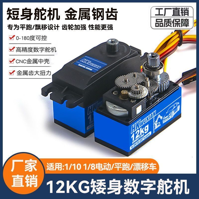 廠商♥可開票//12KG金屬齒數碼高速標準短身舵機1810電動漂移平跑拉力車機器人