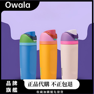 【限時特賣 】owala freesip Kids 好市多 兒童水壺16oz/480ml 不鏽鋼水杯 保溫瓶