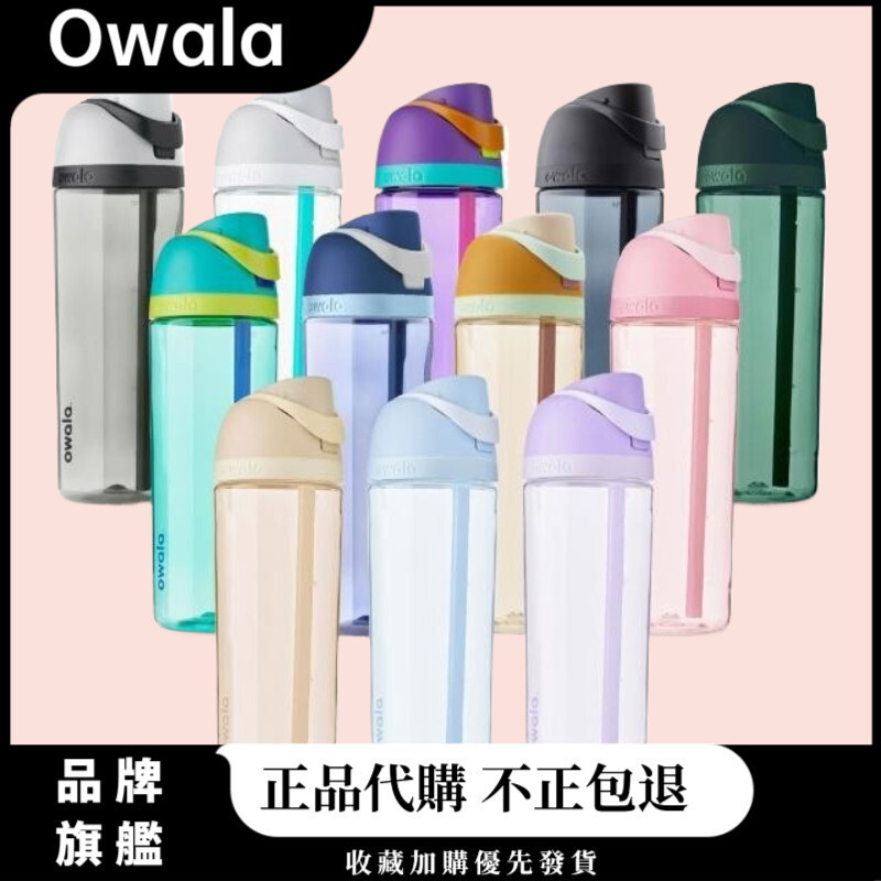 【限時特賣】Owala Freesip Tritan水壺 透明水壺 吸管 好市多 輕量 卽飲水壺 運動水壺