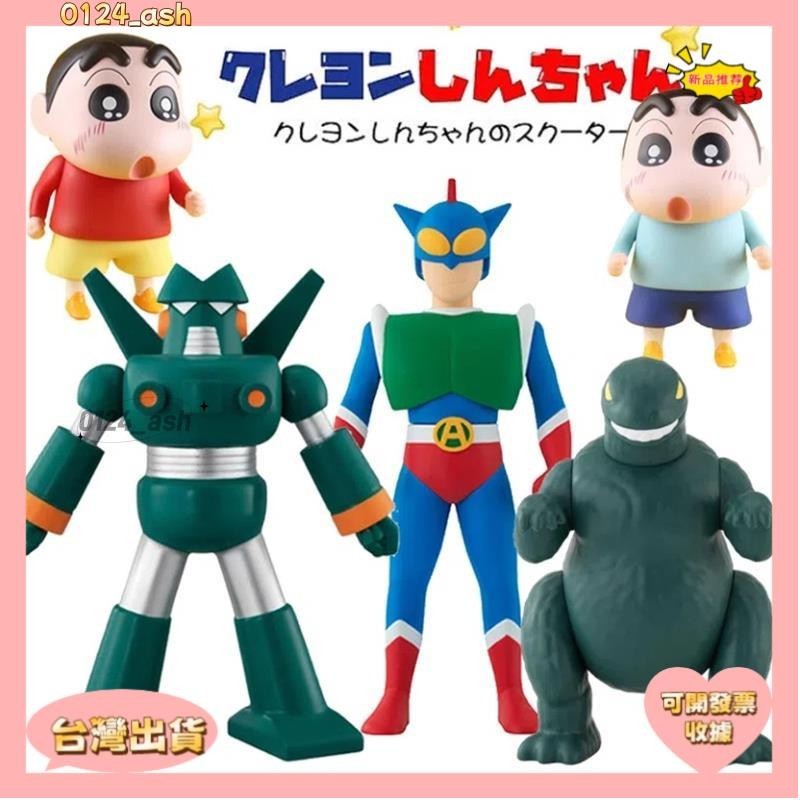 桃園出貨#蠟筆小新公仔 動感超人 光屁股怪獸 可動軟膠 哥吉拉 哥斯拉 康達姆機器人 廣志 東寶大怪 模型 手辦