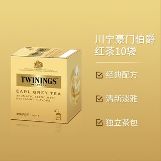 hannamichan茶包 英國Twinings川寧茶 豪門伯爵紅茶茶葉2g*10袋盒裝進口英式紅茶包