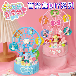 🌈新款✨DIY摩天輪音樂盒材料包 兒童diy 音樂盒 手作 八音盒 旋轉摩天輪音樂盒 DIY材料包 兒童禮物 創意禮物