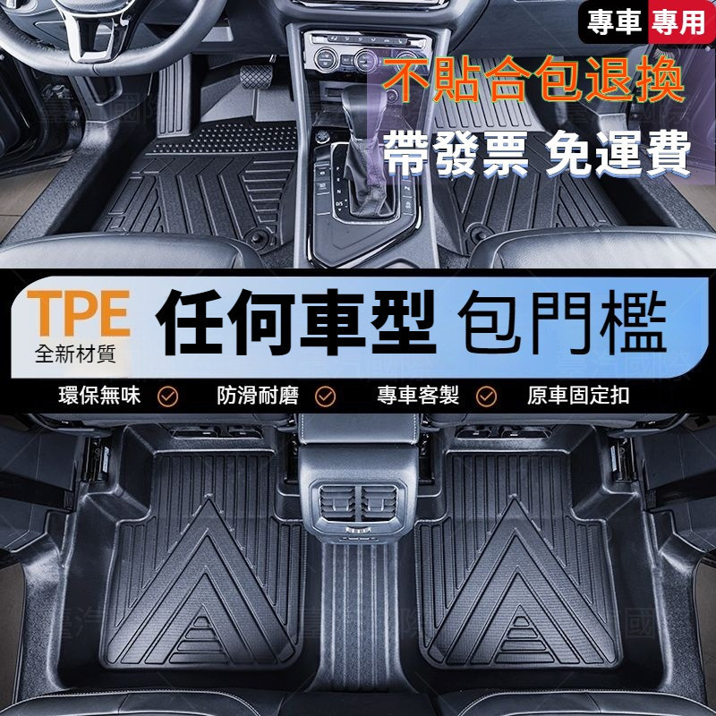 【任何車型】私人訂製 汽車腳墊 汽車踏墊 汽車地墊 車用腳踏墊 全包車用腳墊 TEP腳踏墊 5D立體腳踏墊 尾箱墊